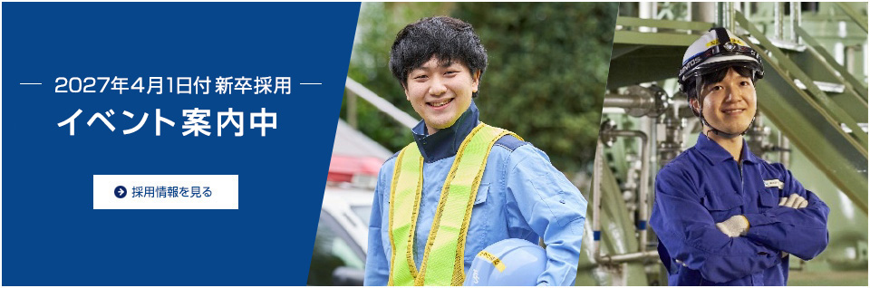 新卒採用開始
