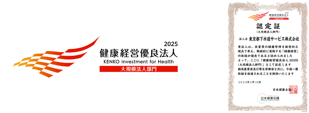 健康経営優良法人